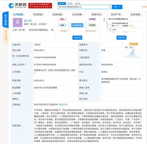 永安行科技股份成立智能制造新公司，拓展人工智能軟件開發新領域